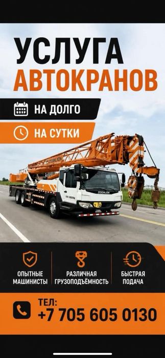 Услуга автокрана