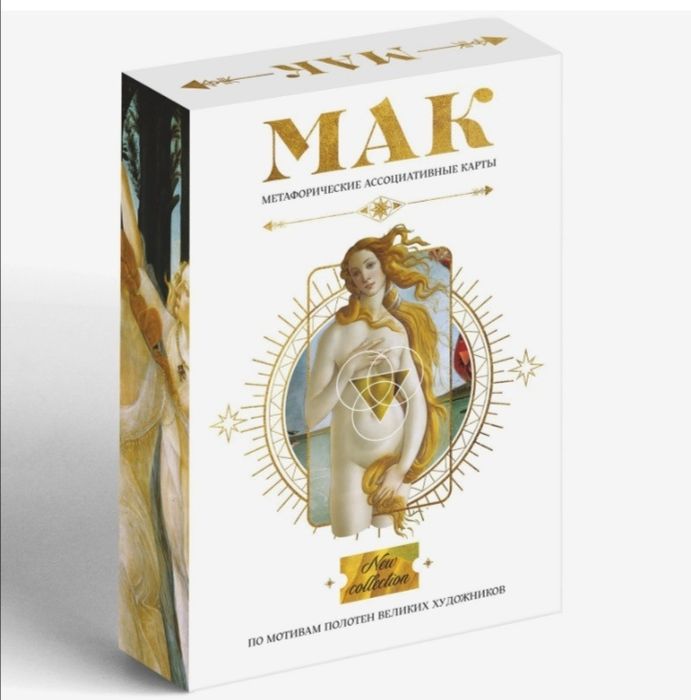 МАК Метафорические ассоциативные карты