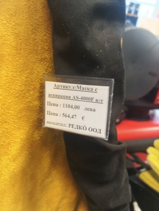 Соларна маска с аспирация. Марка SHINE.