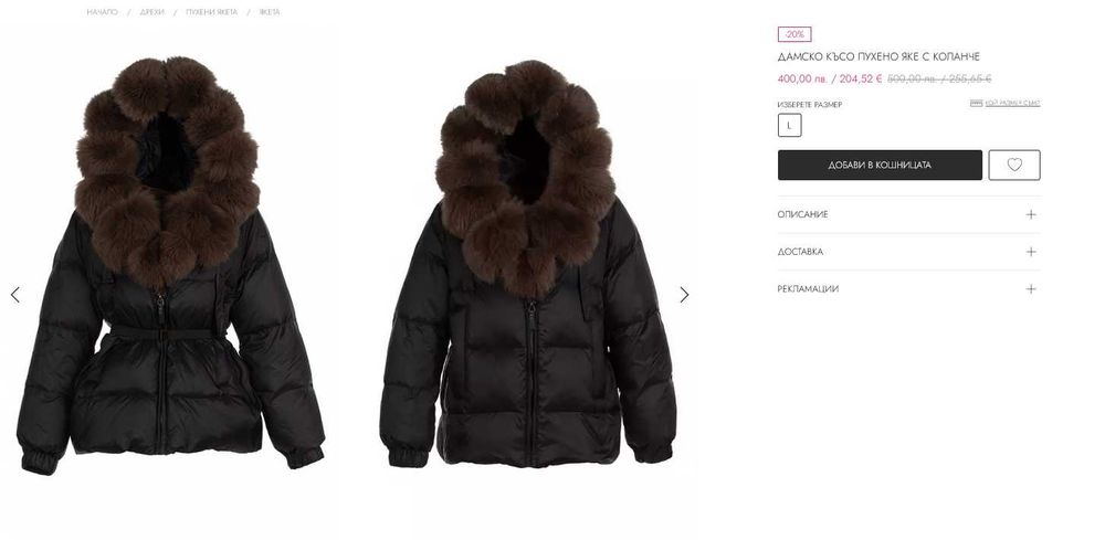 Дамско зимно яке с колан - Естествен косъм + гъши пух