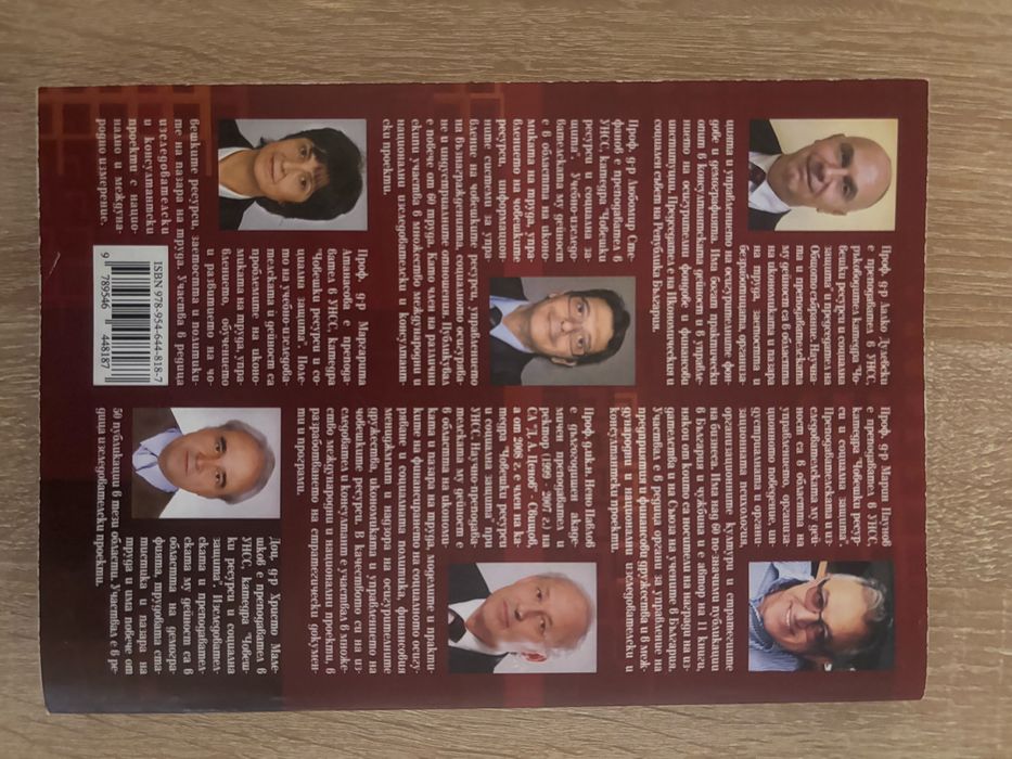 Учебник: Икономика на труда