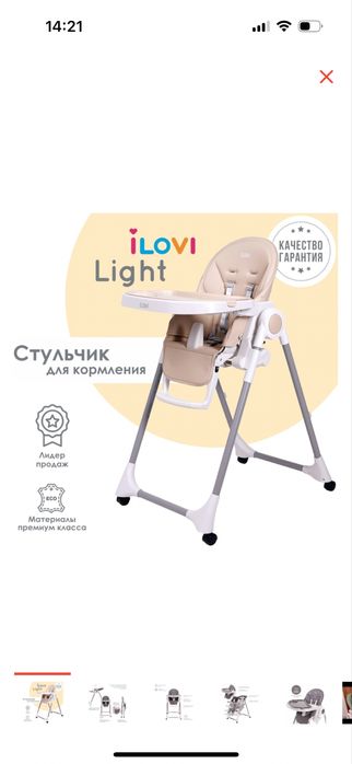 Стульчик для кормления