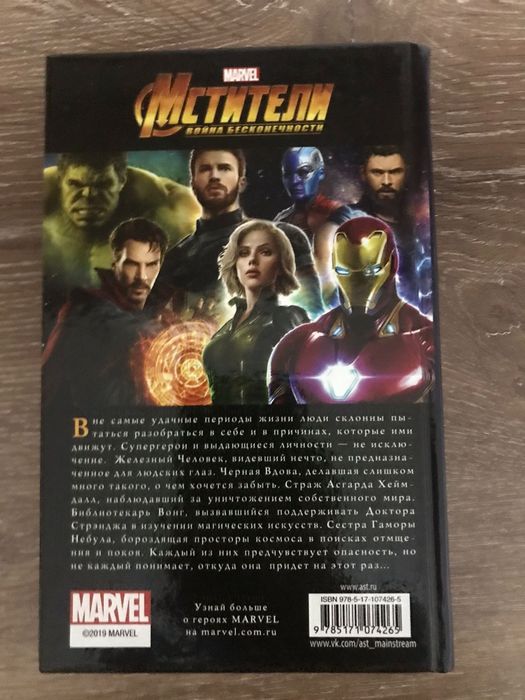 Книга "Мстители-Путь героев"