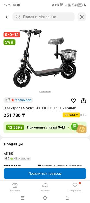 Электро самокат куго c1+