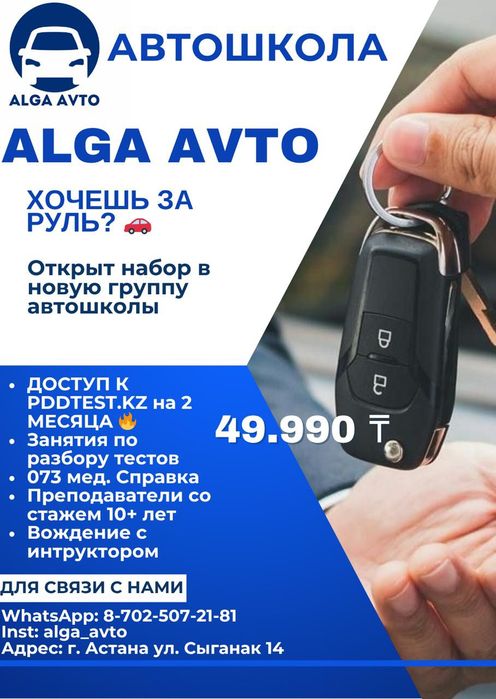 Автошкола город Астана