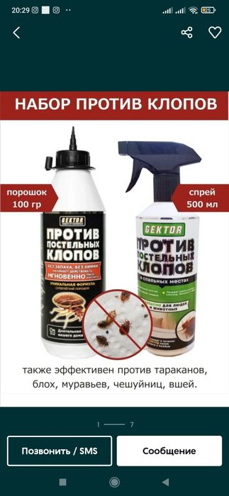 Клопа дори (Gektor Rossiya) Таракан дори (Advion Cockroach)