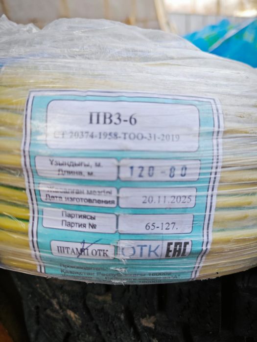 Кабель заземления ПВЗ-6