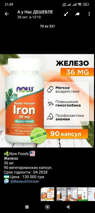 Now Foods Биотин, Железо, Медь, B6