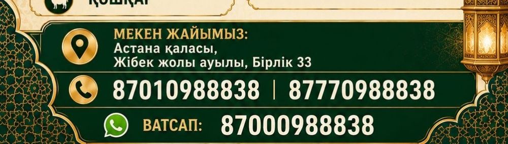 Қой бар Құрбан айтқа