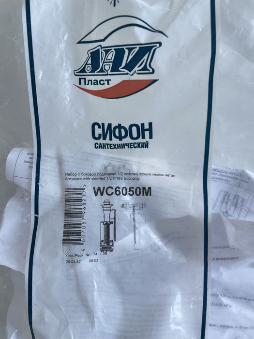 Унитаз сифоны сатылады