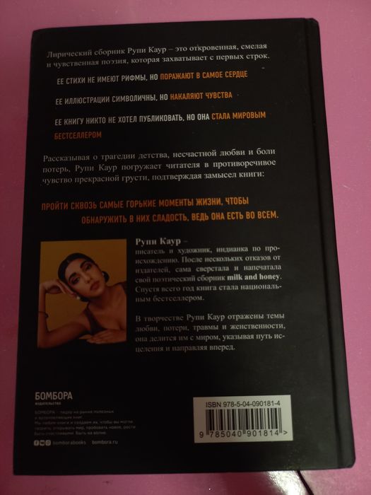 Продаю книгу "milk and honey" рупи каур