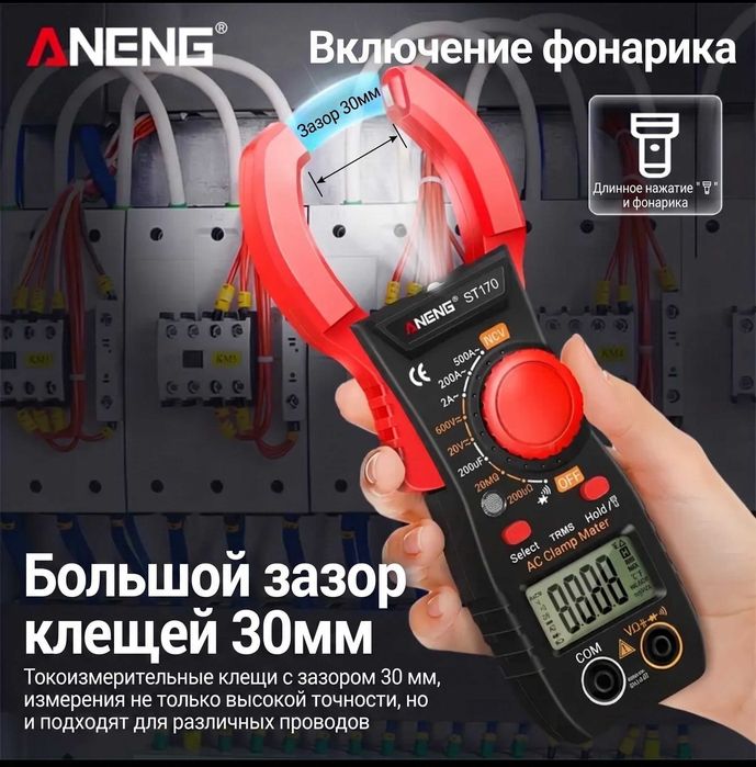 Токовые клещи мультиметр