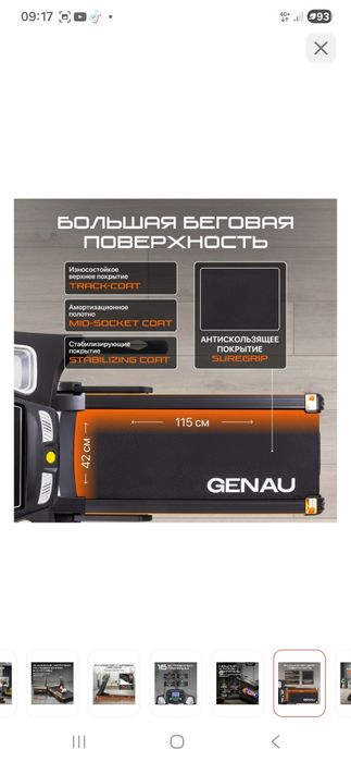 Продам беговую дорожку Genau TR 50.