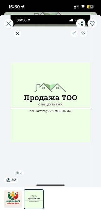 Продам Общество инвалидов , с галочкой