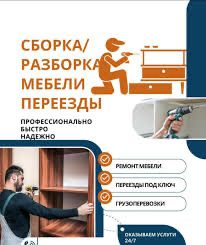 Мебельщик сборока разборка мебели ремонт