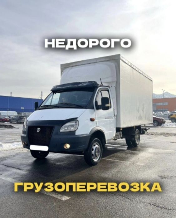 Газель по городу междгород. 24/7.