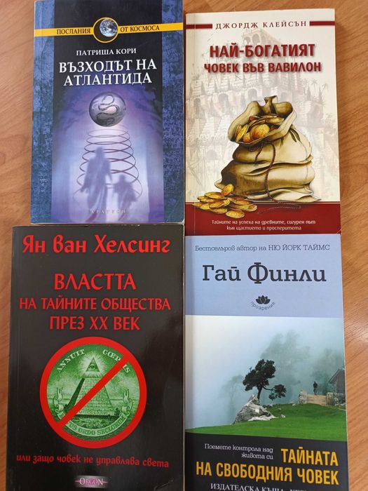 Подарявам книги - езотерика, здраве, ясновидство и др.