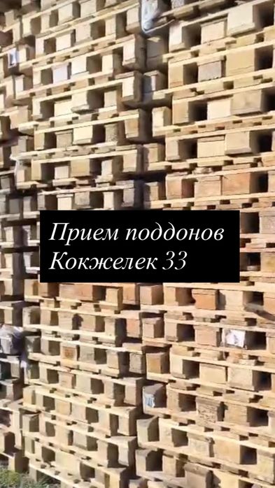 Прием поддонов 120х80, 120х100