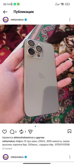 Айфон 15 про макс