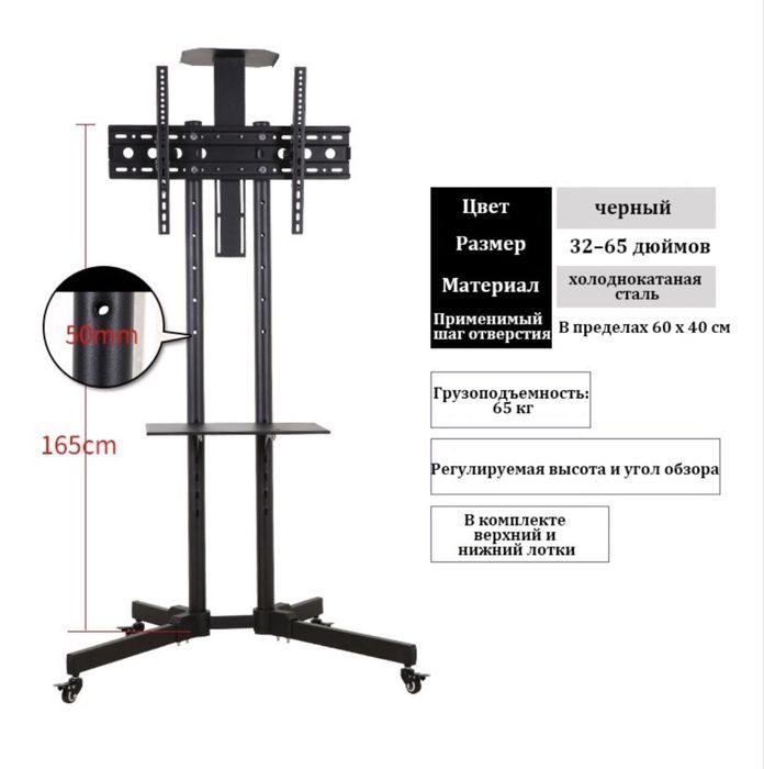 Напольная подставка под телевизор 32’-62’