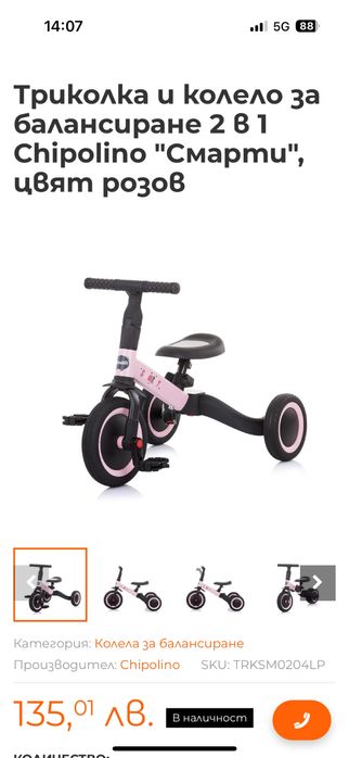 Детско колело  3 в 1