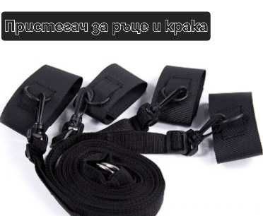 Камшик, маска и белезници