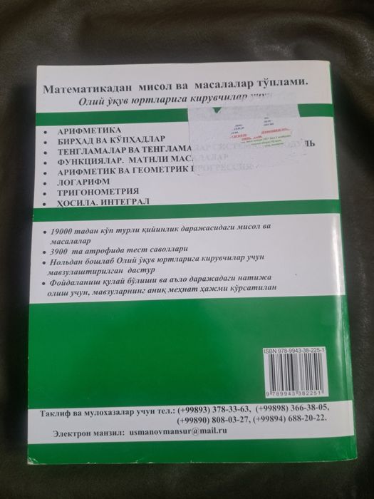 Usmonov, Matematika misol va masalalar to'plami