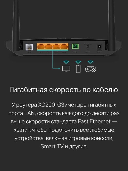 TPLINK роутер XC220-G3V GPON