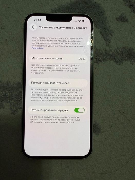 Iphone 13 белый.