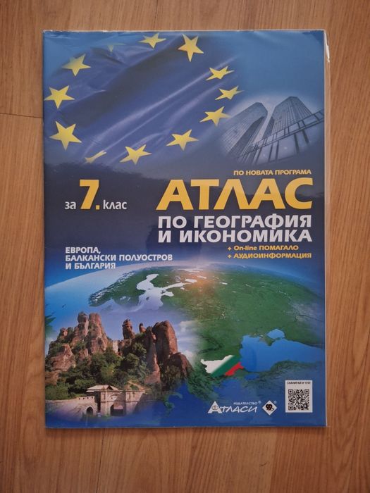 Учебна тетрадка и атлас по география за 7 клас