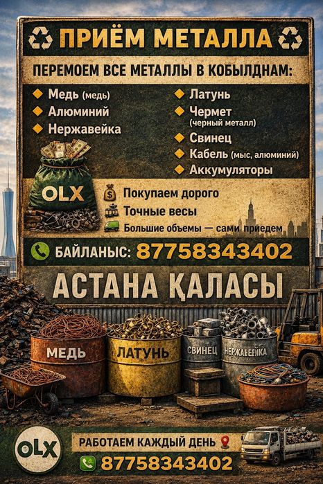 Прием металла дорога