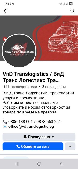 Предлагам превоз с бус с падащ борд