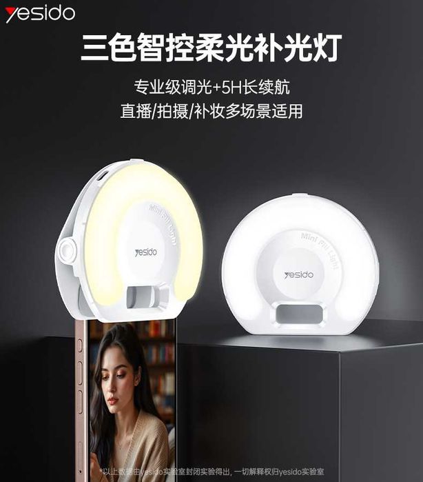 Yesido DH13 Мини селфи-лампа 9 уровней яркости 2700K–6500K iPhone 17