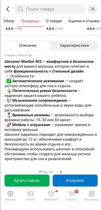 Качалка детская очень удобная для малыша