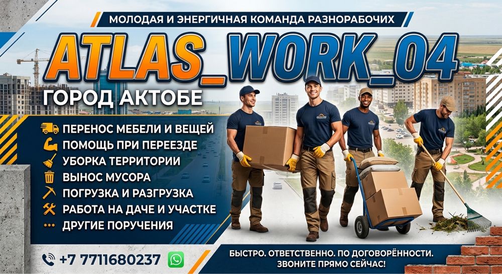 Услуги Разнорабочих
