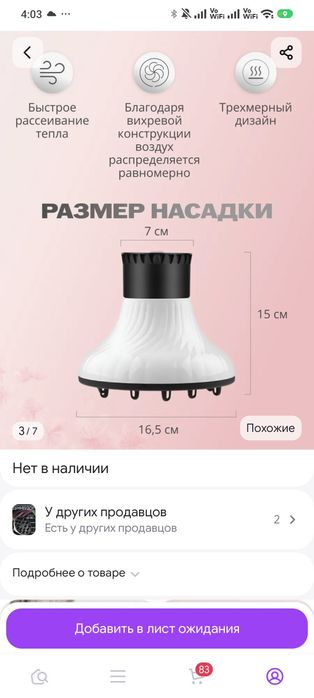 Диффузор для сушки кудрявых волос