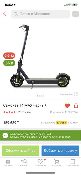Электросамакат
