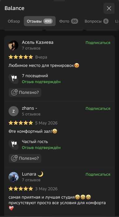 Абонемент в студию Balance Астана