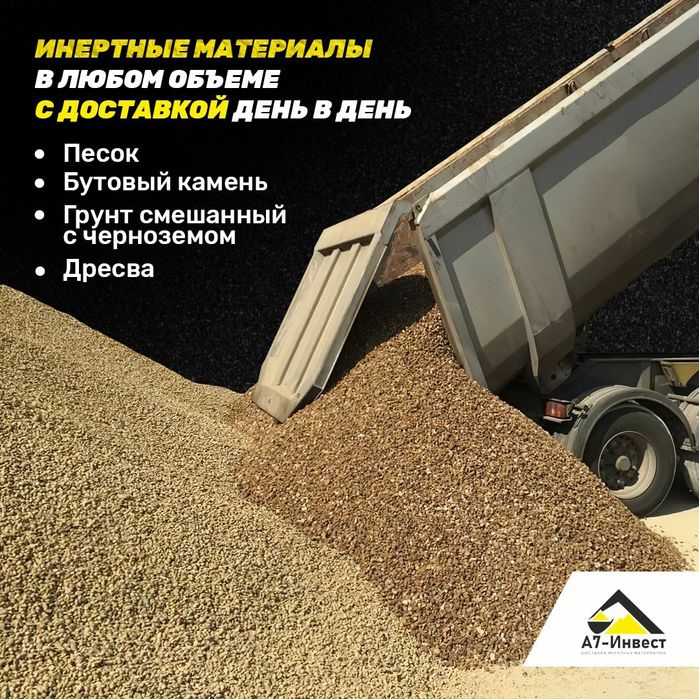 отсев щебень дресва песок