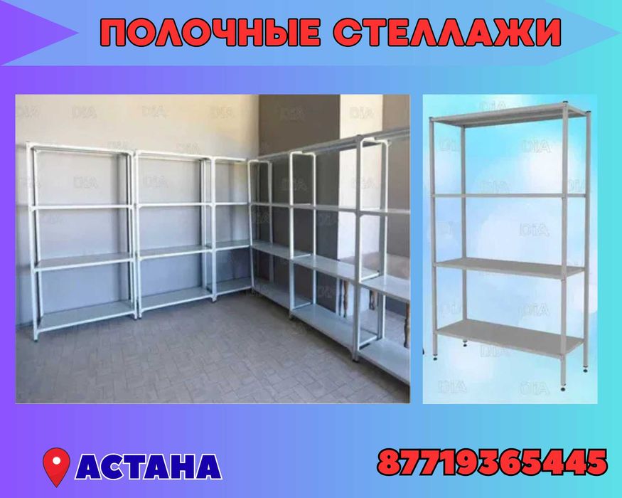 Стеллаж с полками, металлические стеллажи, архивный стеллаж