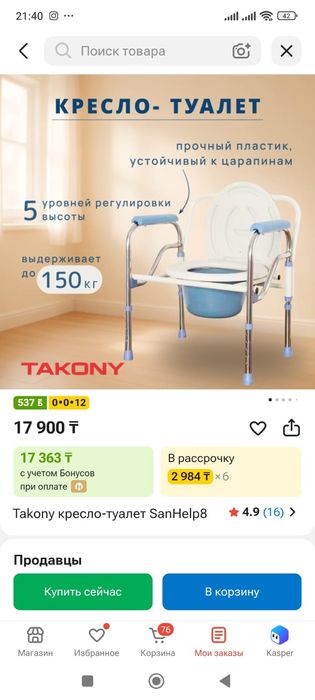 Продаеься кресло туалет