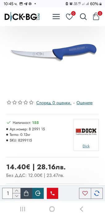 Нож за обезкостяване Dick немски 15 см. 10 евро