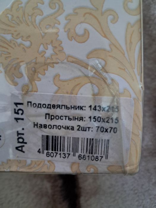 Постельное белье новое в упаковке