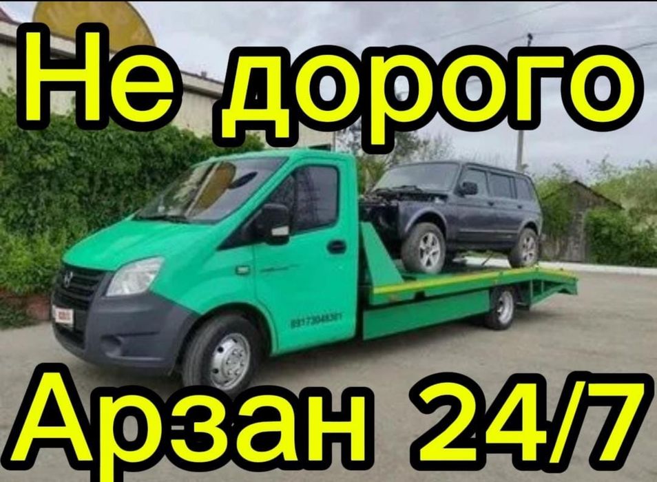 Эвакуатор не дорого! 24/7 ASTANA