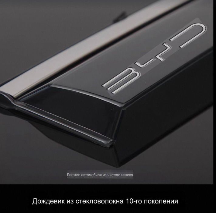 Высококачественные ветровики нового 10-го поколения для BYD SONG