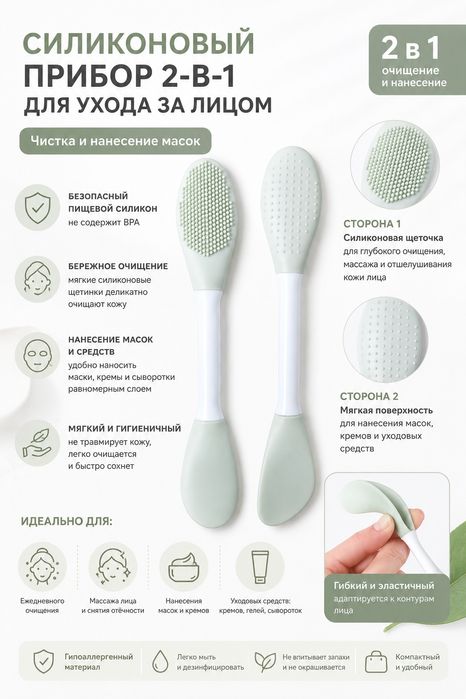 Лопатки и щеточки для чистки лица