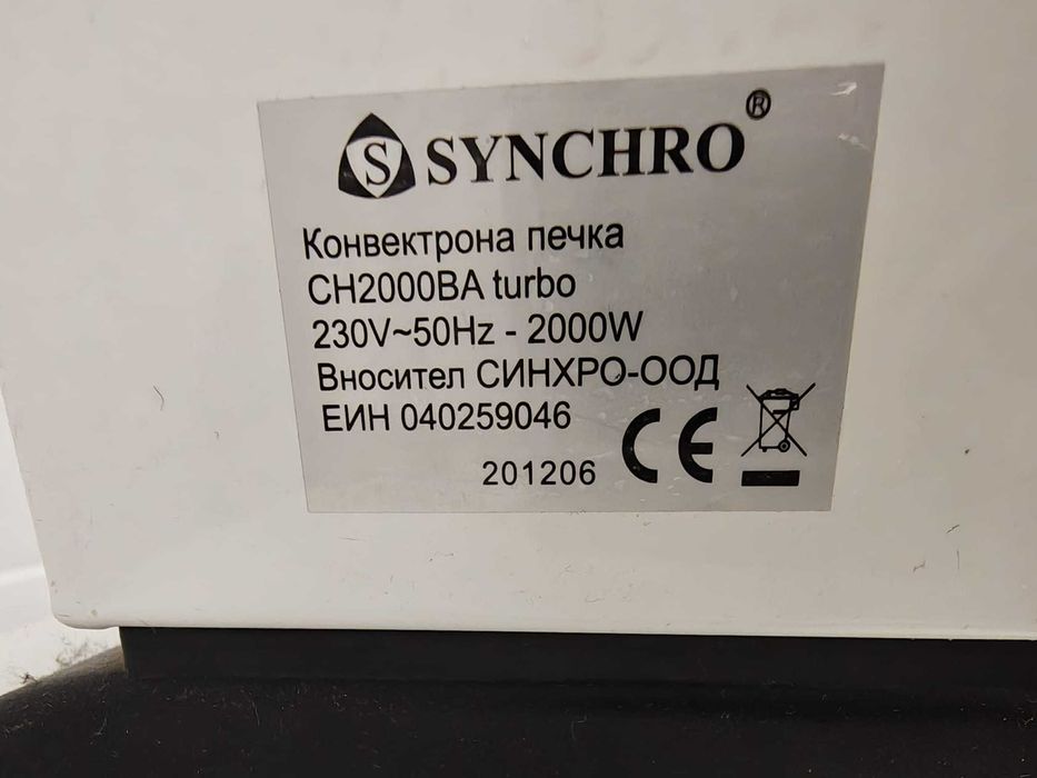 Продавам конвекторна печка Synchro CH2000BA Turbo, 2000W