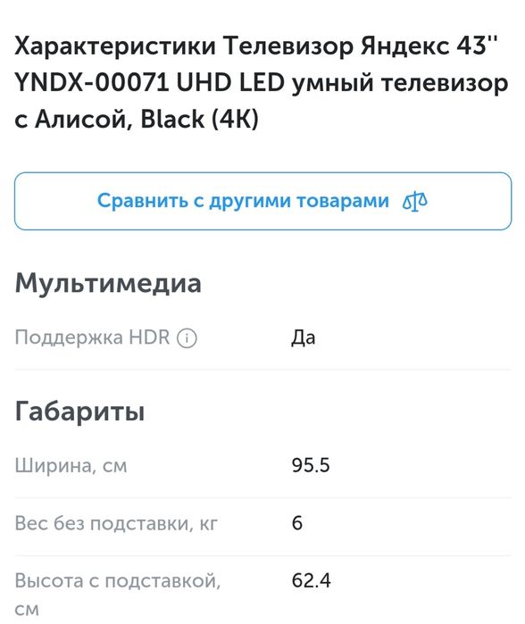 Смарт телевизор Яндекс 109см 4К.