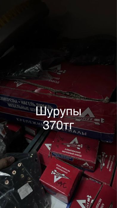 Стройматериалы валик серпянка шуруп