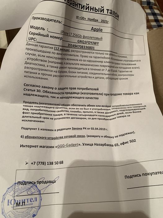 IPhone 17 256 с гарантией